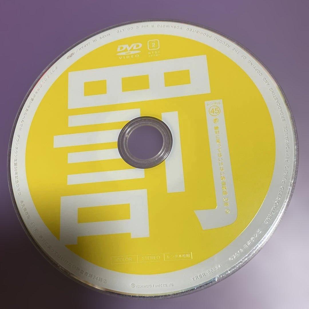 ダウンタウンのガキの使いやあらへんで！！20 笑ってはいけない地球防衛軍24時…