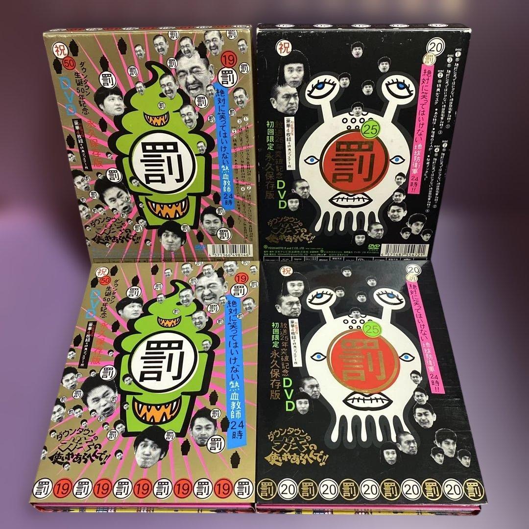 ダウンタウンのガキの使いやあらへんで！！20 笑ってはいけない地球防衛軍24時…