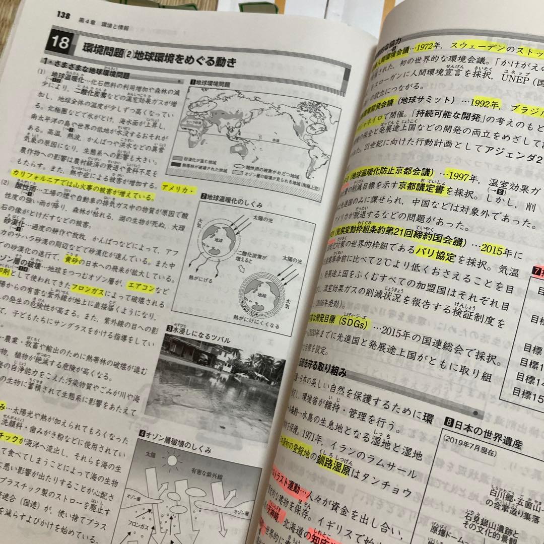 浜学園 社会 フルセット日曜誌特別問題集 講義 I & マスター社会 地理