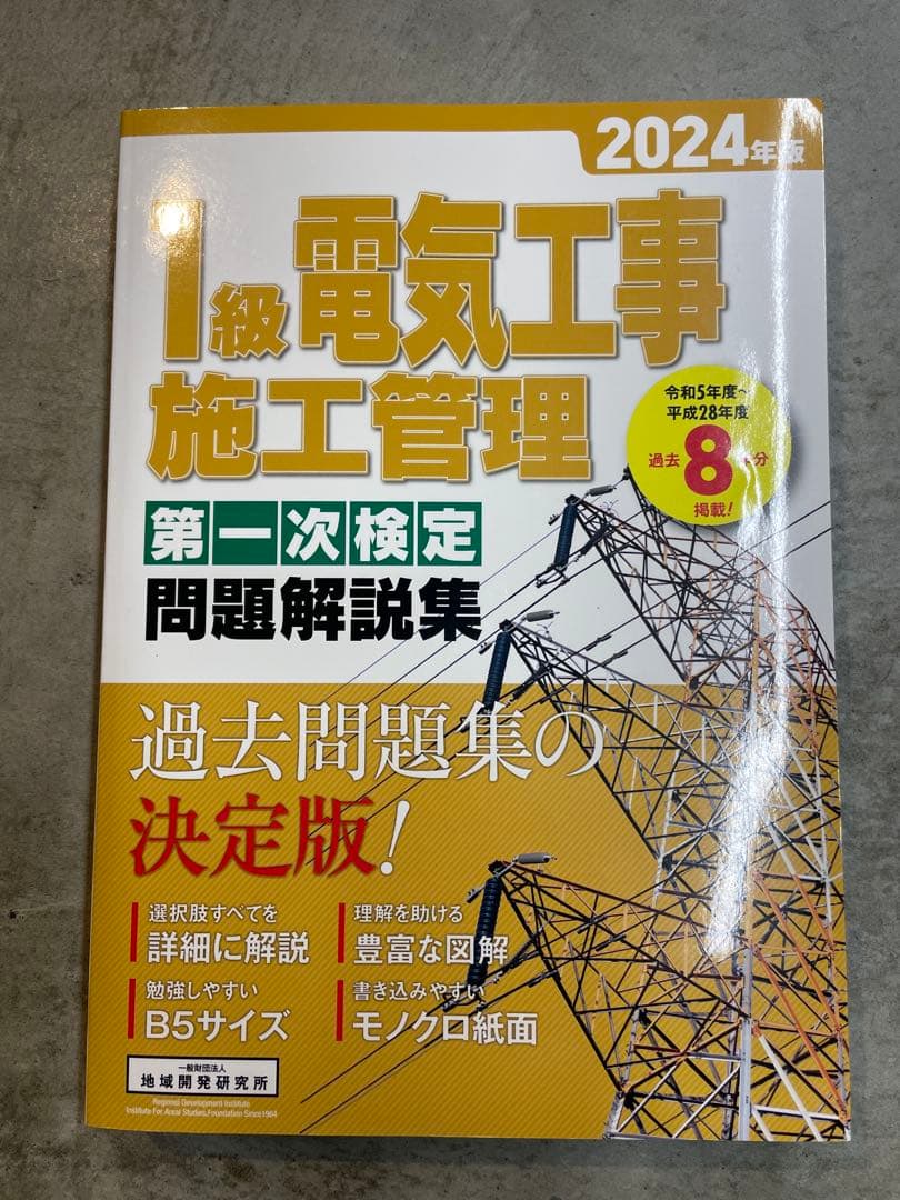 電気施工管理技士技術テキスト他5冊