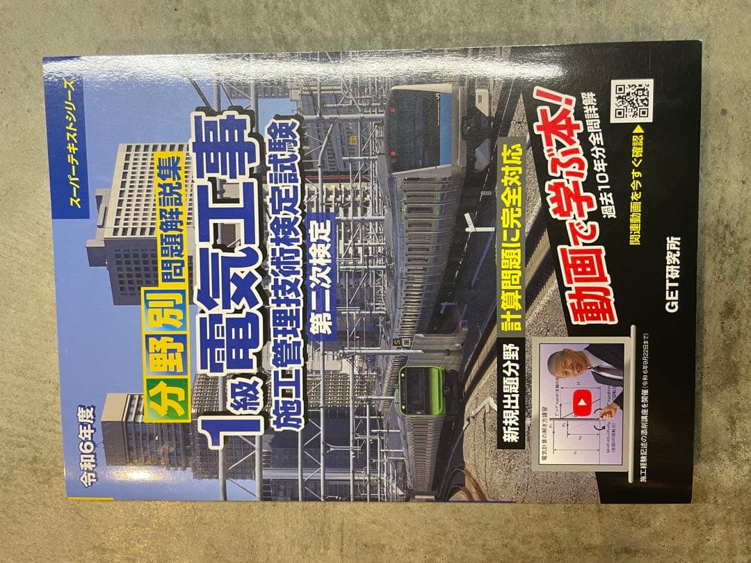 電気施工管理技士技術テキスト他5冊
