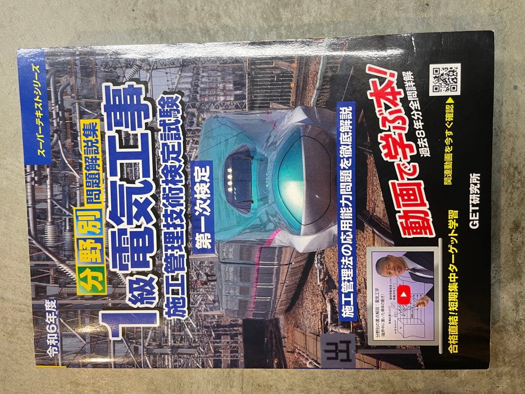 電気施工管理技士技術テキスト他5冊