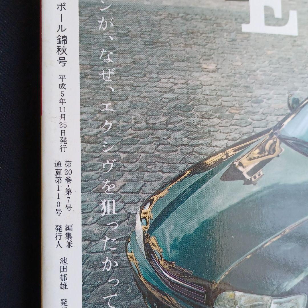 #◆超美品◆別冊週刊ベースボール錦秋号　長嶋茂雄の365日 〈92～93〉