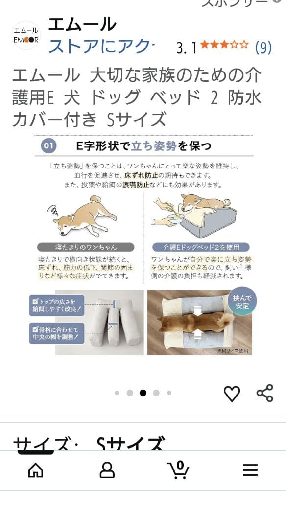 エムール 大切な家族のための介護用E 犬 ドッグ ベッド 2 防水カバー付き S