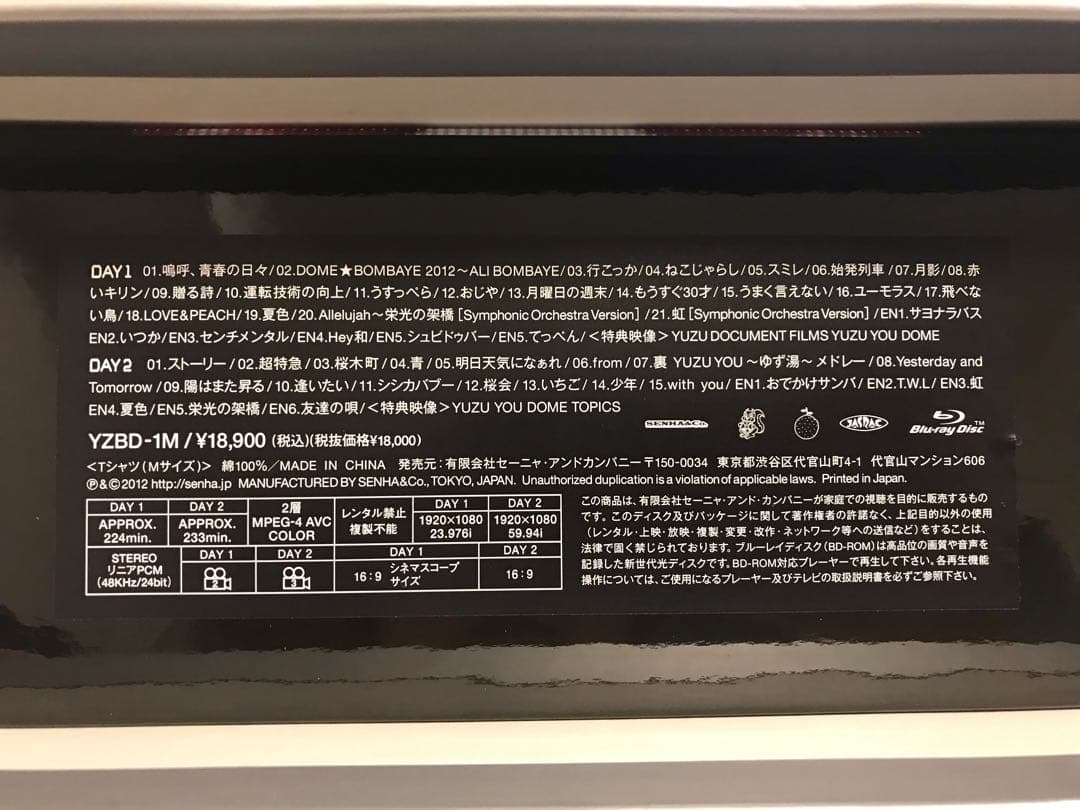 ゆず/YUZU YOU DOME プレミアムBOX