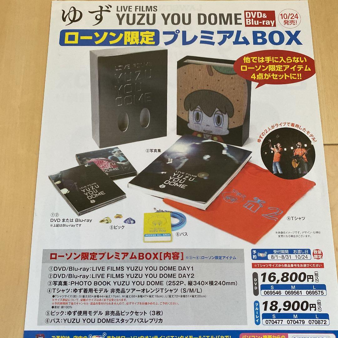 ゆず/YUZU YOU DOME プレミアムBOX