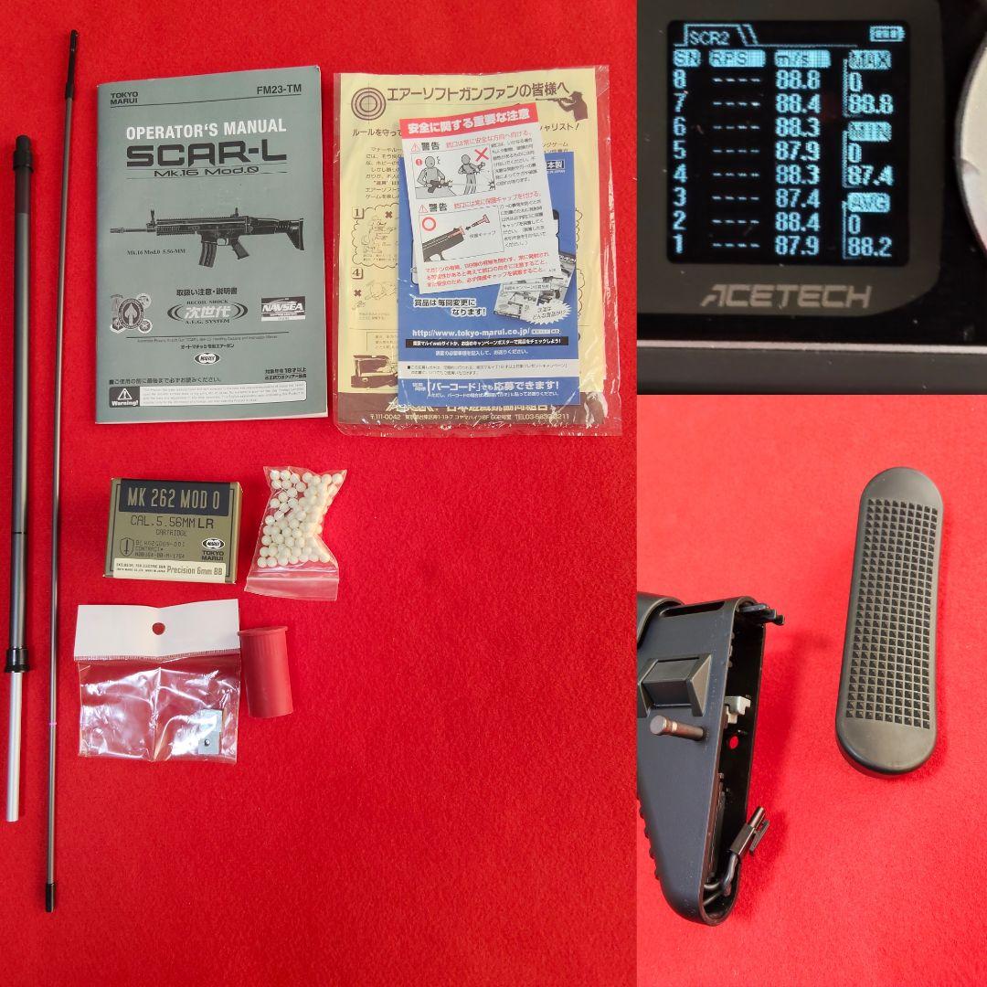 東京マルイ　次世代電動ガン SCAR-L ブラック　ブースター付