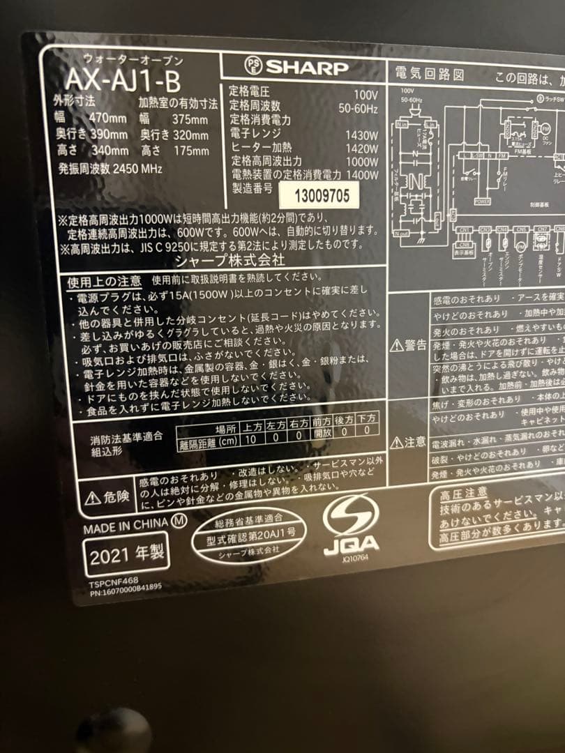 SHARP ヘルシオAX-AJ1-B 2021年製