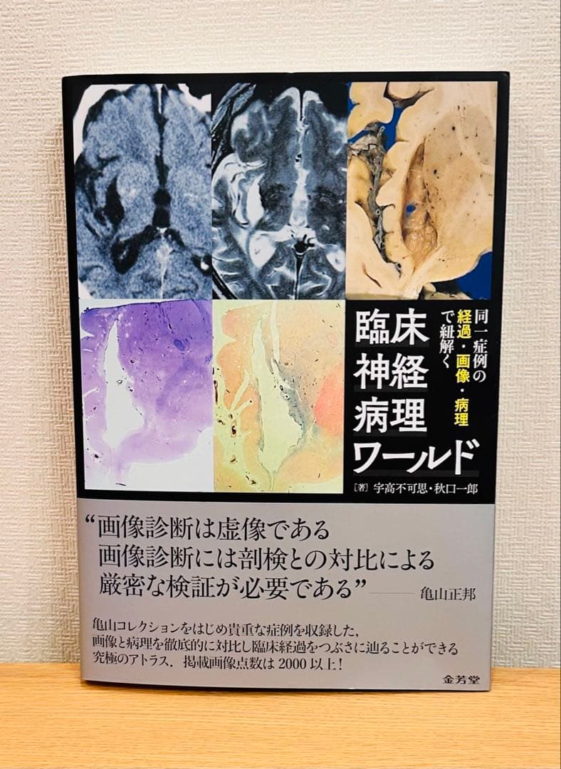 臨床神経病理ワールド