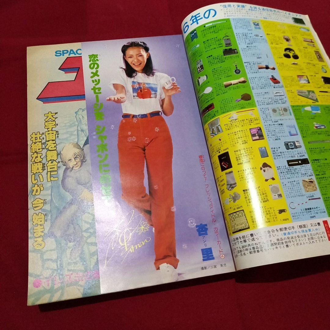 【当時物美品】週刊 少年 ジャンプ 1979年13号 漫画 アニメ