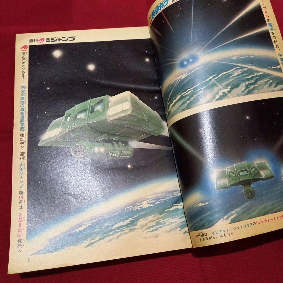【当時物美品】週刊 少年 ジャンプ 1979年13号 漫画 アニメ