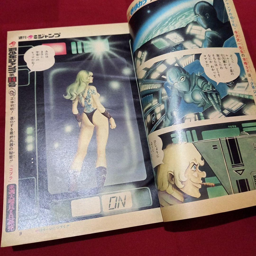 【当時物美品】週刊 少年 ジャンプ 1979年13号 漫画 アニメ