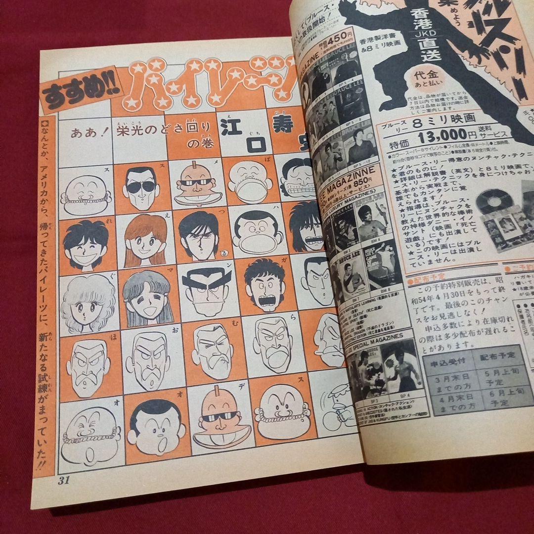 【当時物美品】週刊 少年 ジャンプ 1979年13号 漫画 アニメ