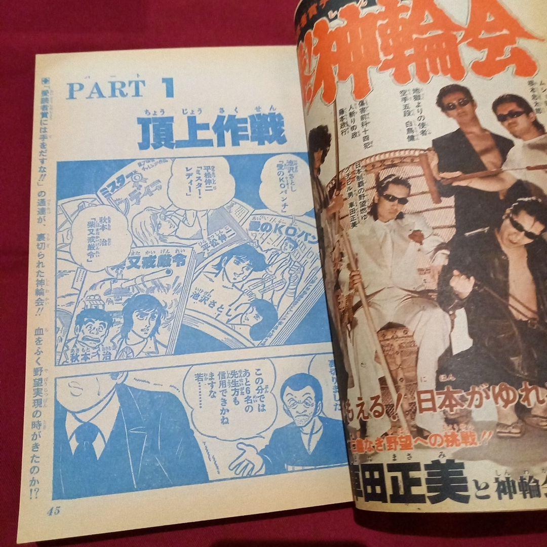 【当時物美品】週刊 少年 ジャンプ 1979年13号 漫画 アニメ