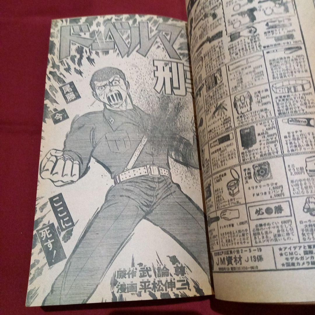 【当時物美品】週刊 少年 ジャンプ 1979年13号 漫画 アニメ