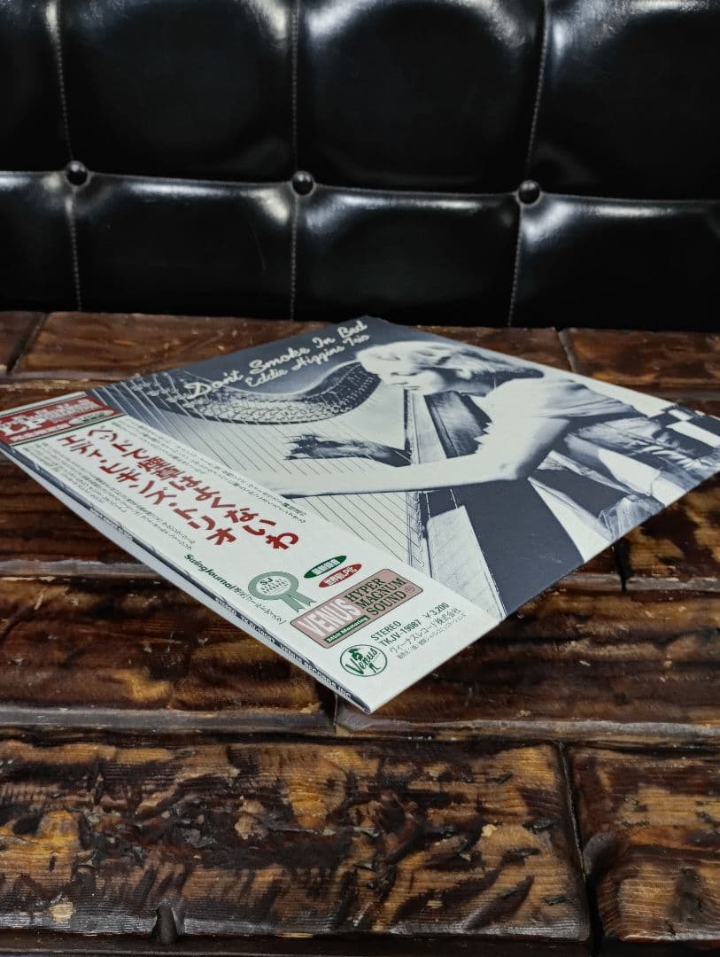 レコード　ベッドで煙草はよくないわ　 エディ・ヒギンズ・トリオ