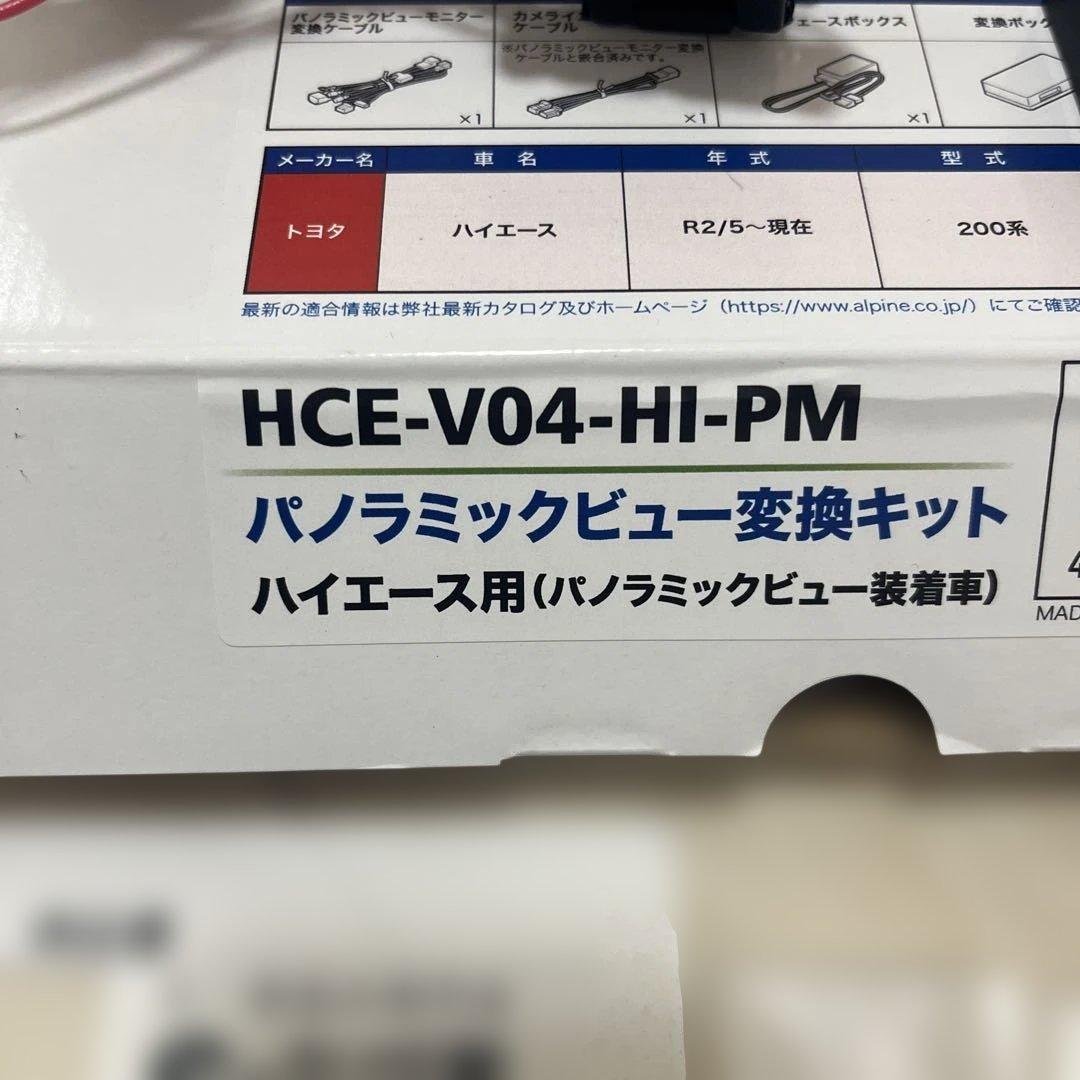 ハイエース　パノラミックビュー　変換　アルパイン　パノラマ