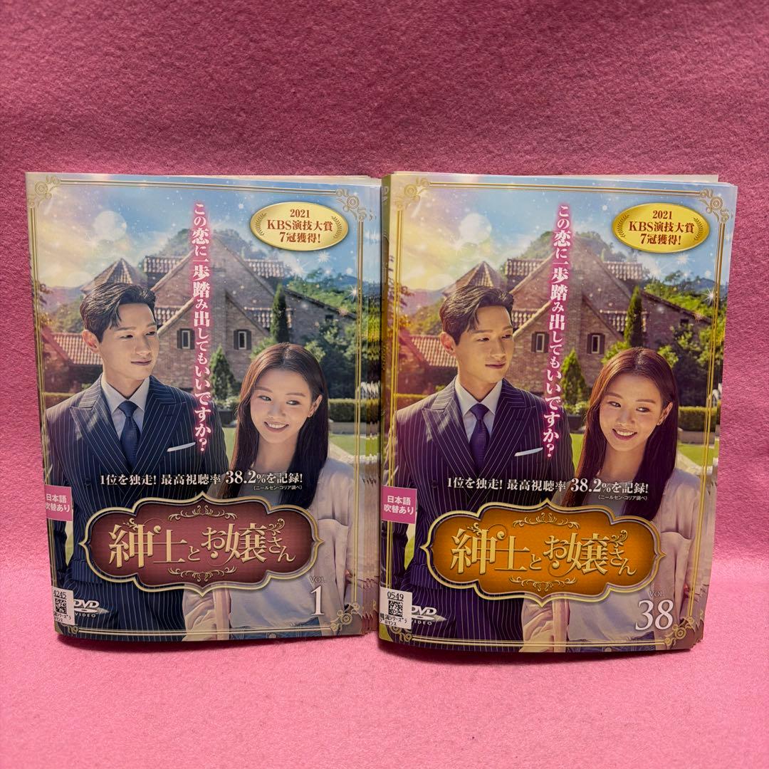 紳士とお嬢さん 全38巻セット