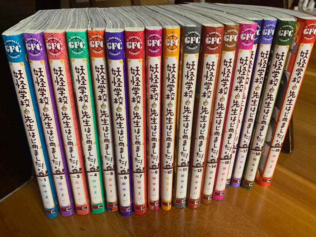妖怪学園の先生はじめました！ 全17巻セット（8と12無）
