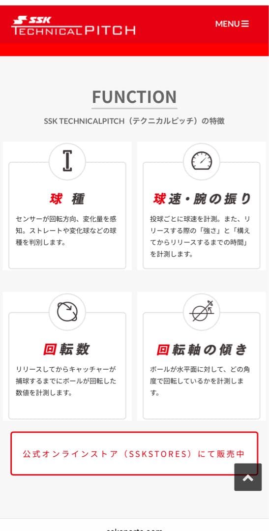 テクニカルピッチJ球　11月24日まで値下げ