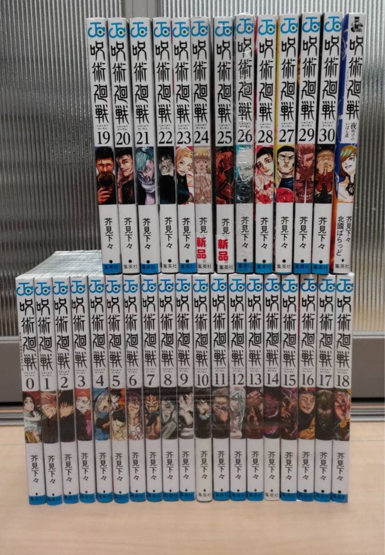呪術廻戦 全巻セット 0〜30巻