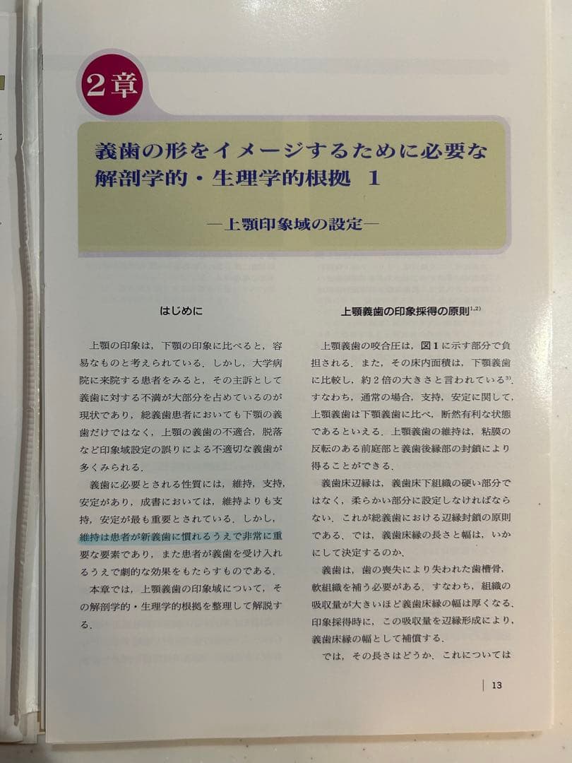 総義歯臨床の押さえどころ