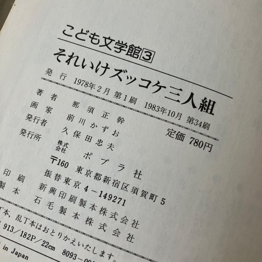 ズッコケシリーズ　38巻セット