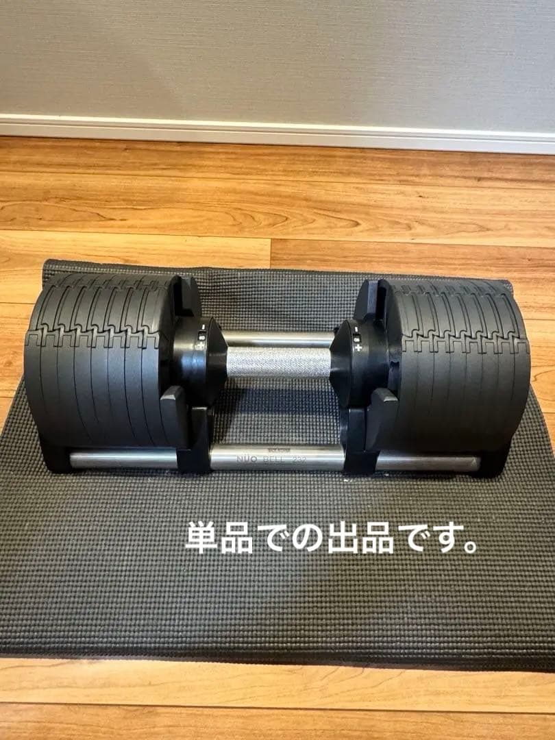 FLEXBELL フレックスベル 32kg 可変式ダンベル NUO 正規品 美品