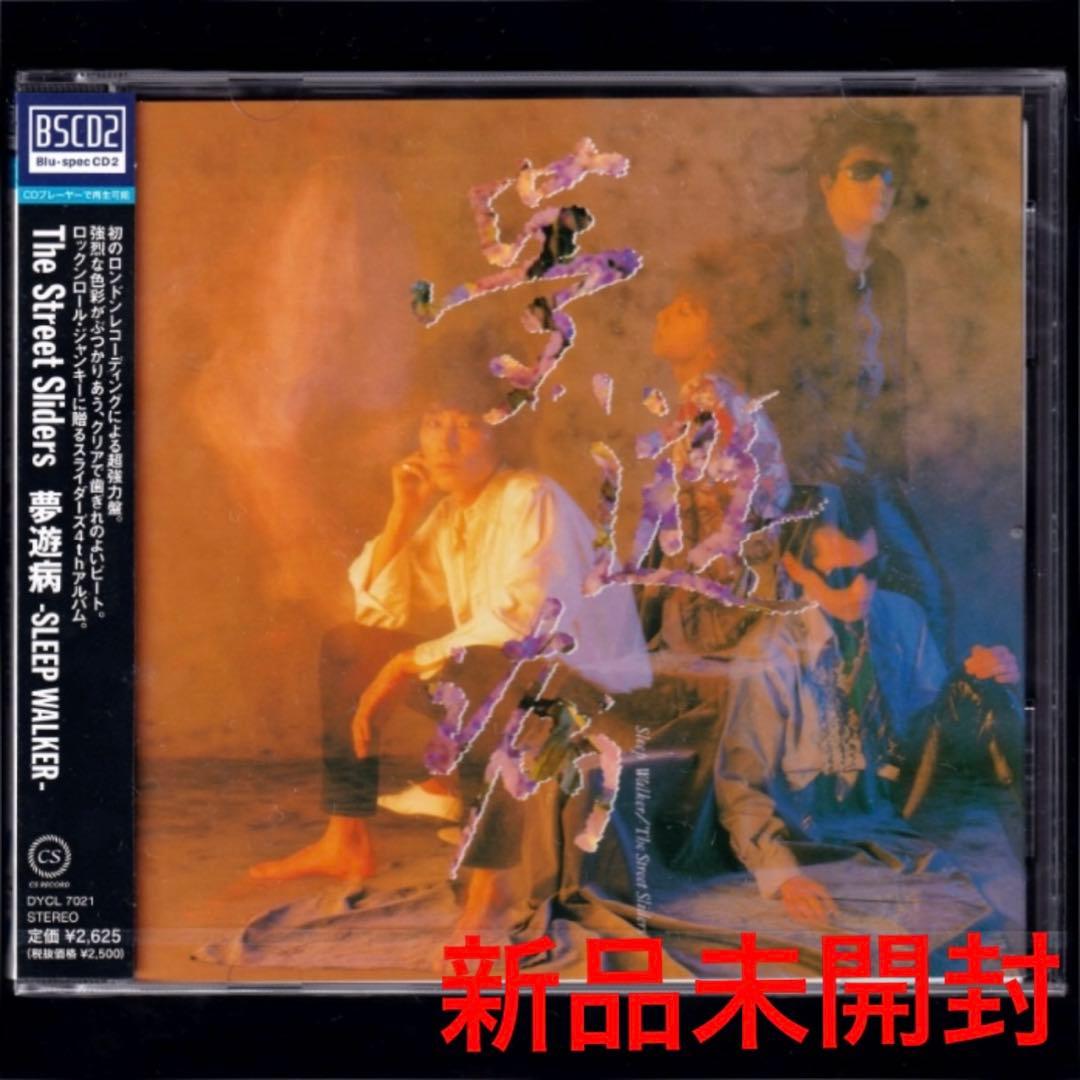 【新品】ストリート・スライダーズ がんじがらめ/夢遊病/THE LIVE!ほか