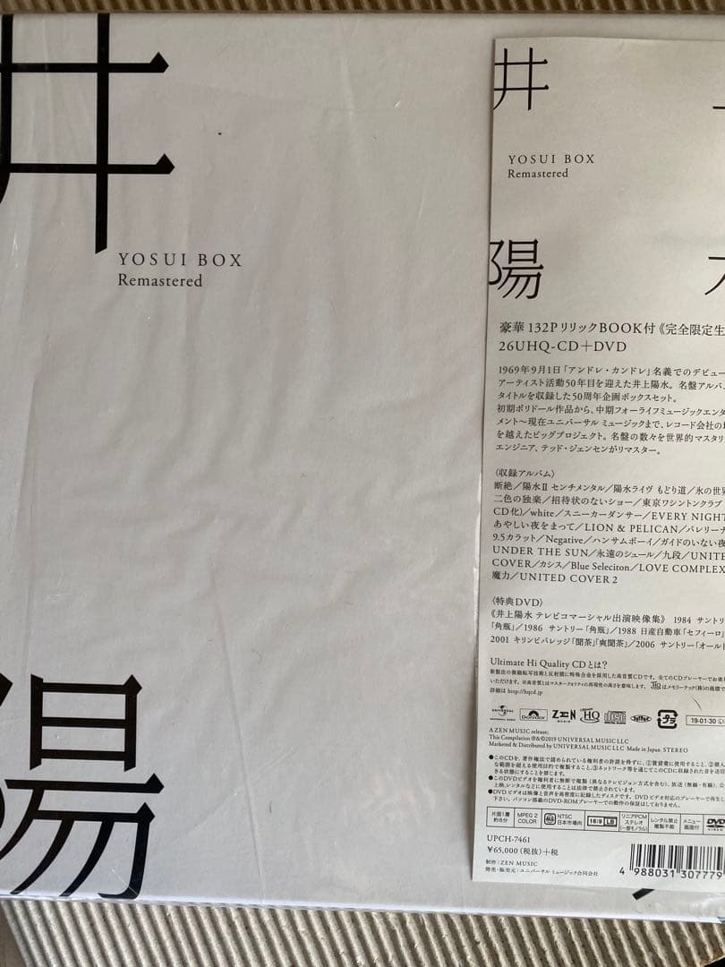 井上陽水『YOSUI BOX Remastered』