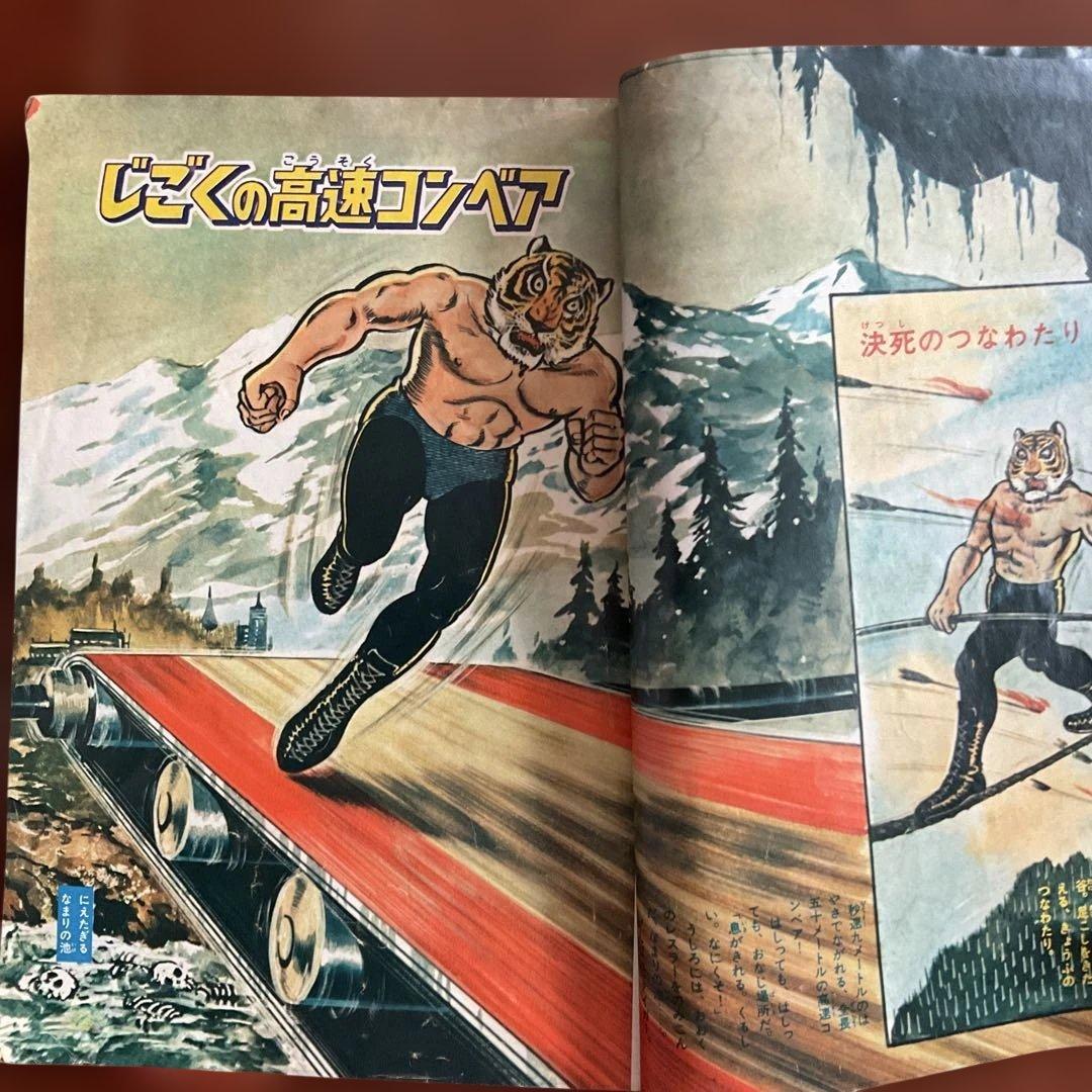 週刊　ほぐらマガジン タイガーマスク特集　入手困難品 昭和レトロ値下