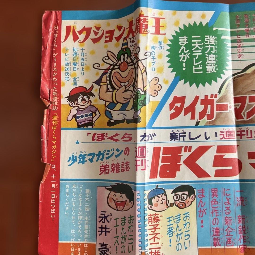 週刊　ほぐらマガジン タイガーマスク特集　入手困難品 昭和レトロ値下