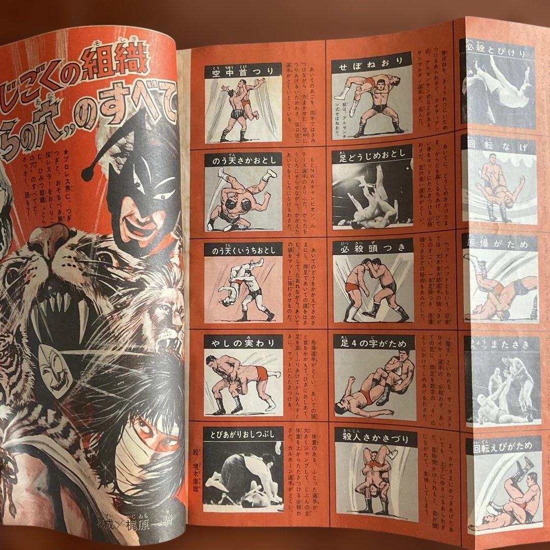 週刊　ほぐらマガジン タイガーマスク特集　入手困難品 昭和レトロ値下