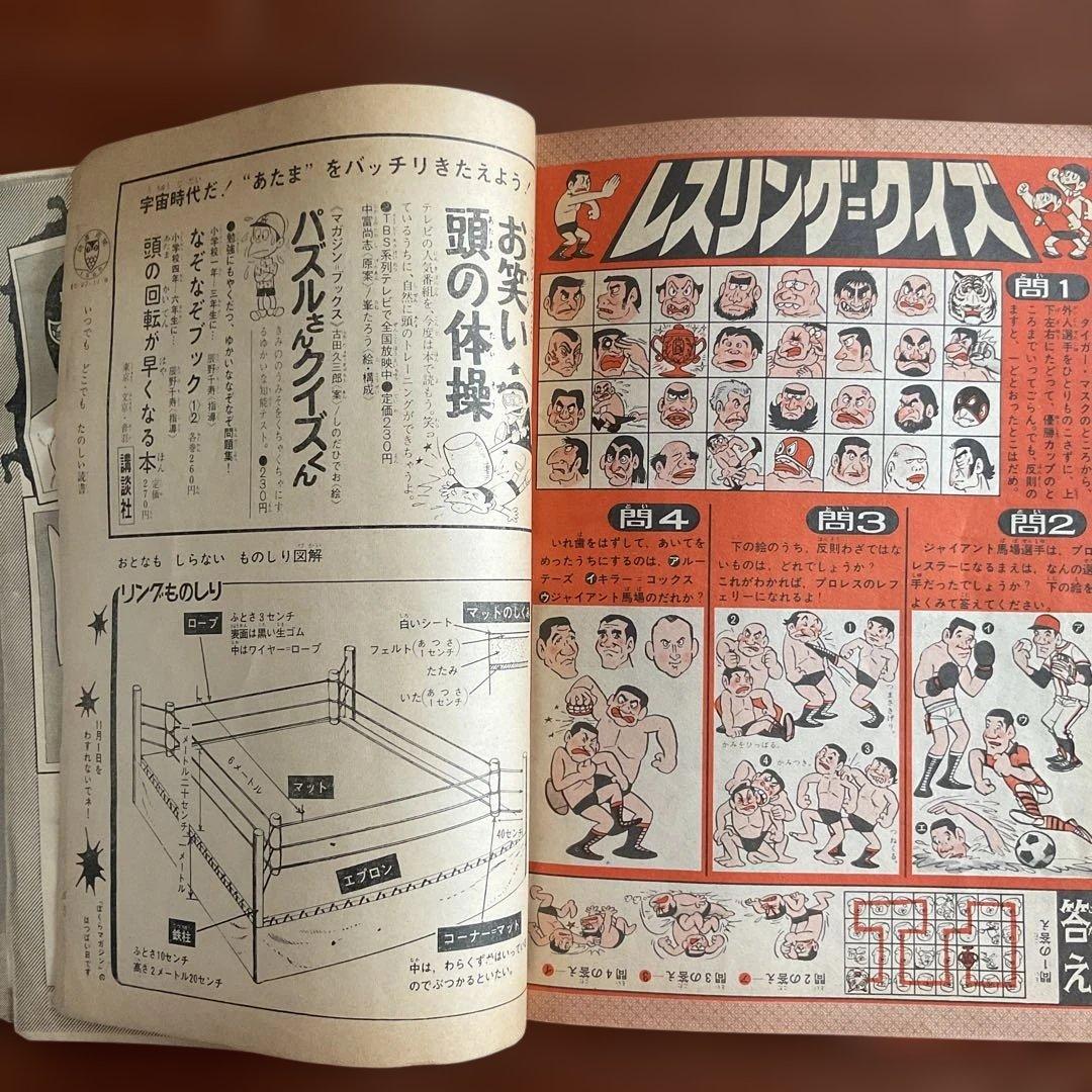 週刊　ほぐらマガジン タイガーマスク特集　入手困難品 昭和レトロ値下