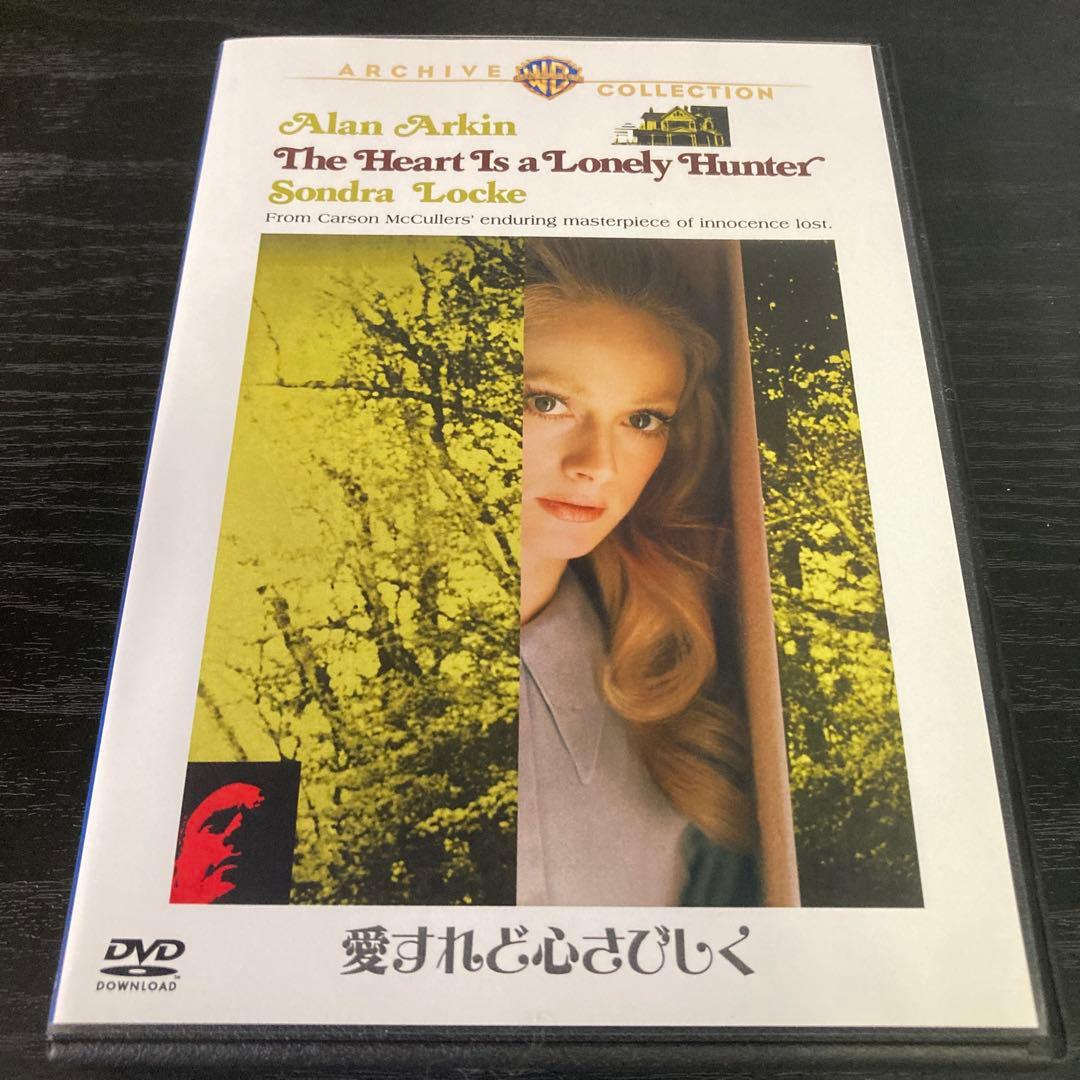 愛すれど心さびしく　復刻シネマライブラリー　DVD