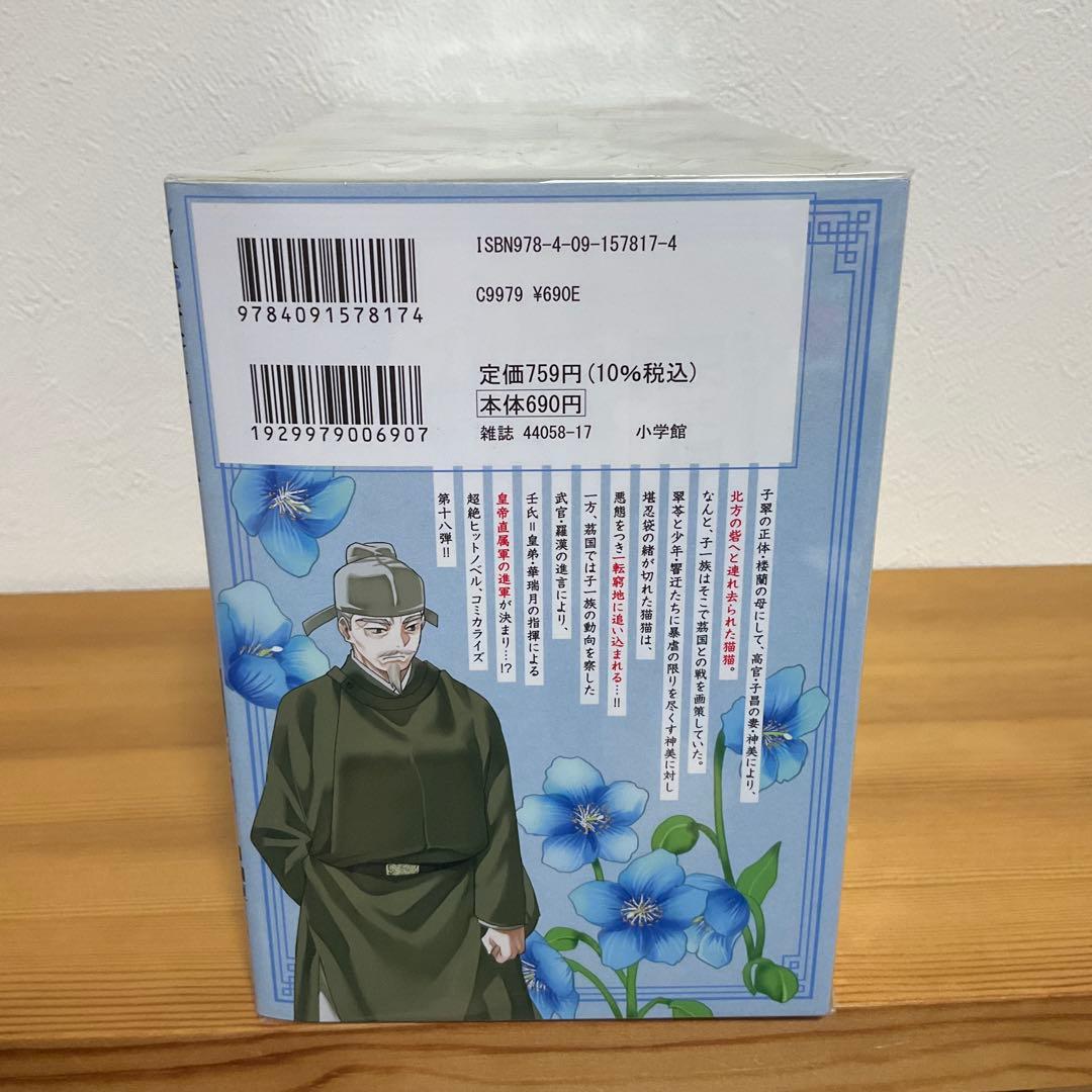 薬屋のひとりごと　サンデー　小学館コミック　1巻から18巻　匿名即発送
