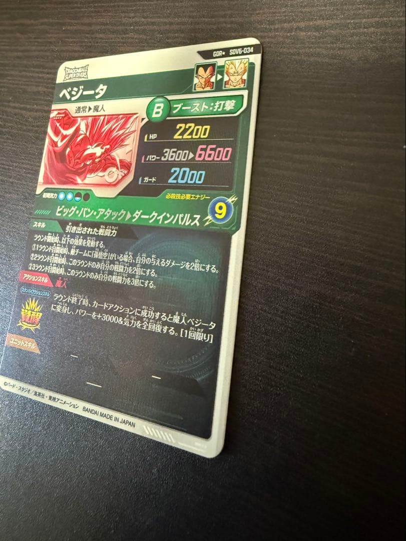 ドラゴンボールスーパーダイバーズ　SDV6-034 ベジータ　GDR パラレル