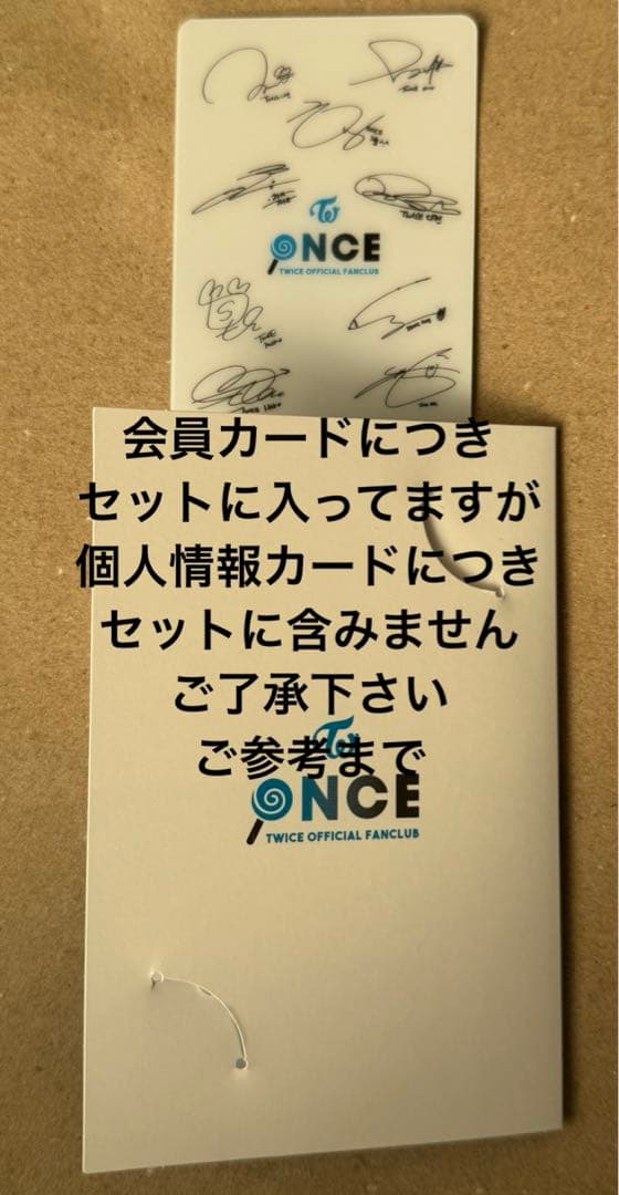 TWICE ONCE 3期 会員特典