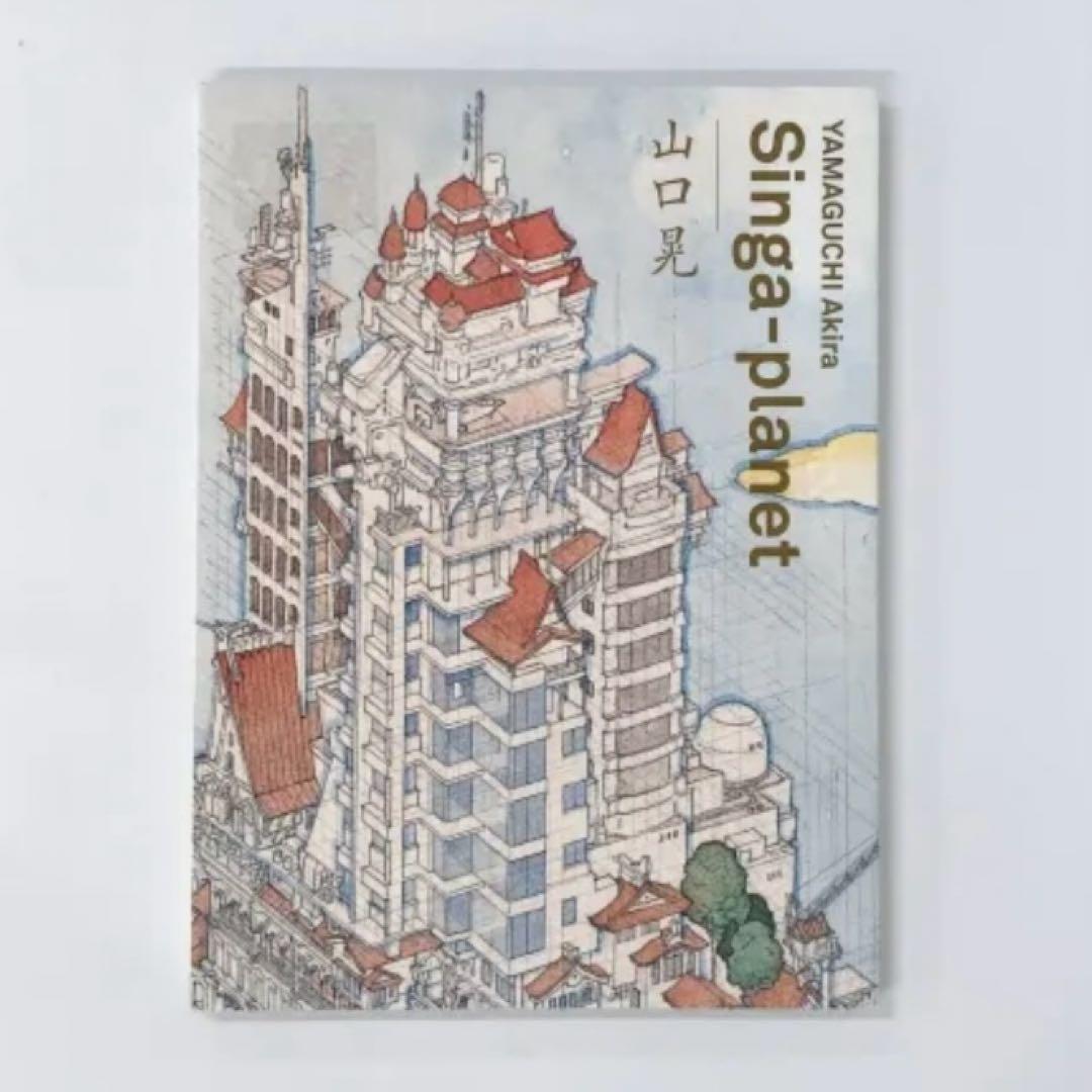 山口晃:Singa-planet