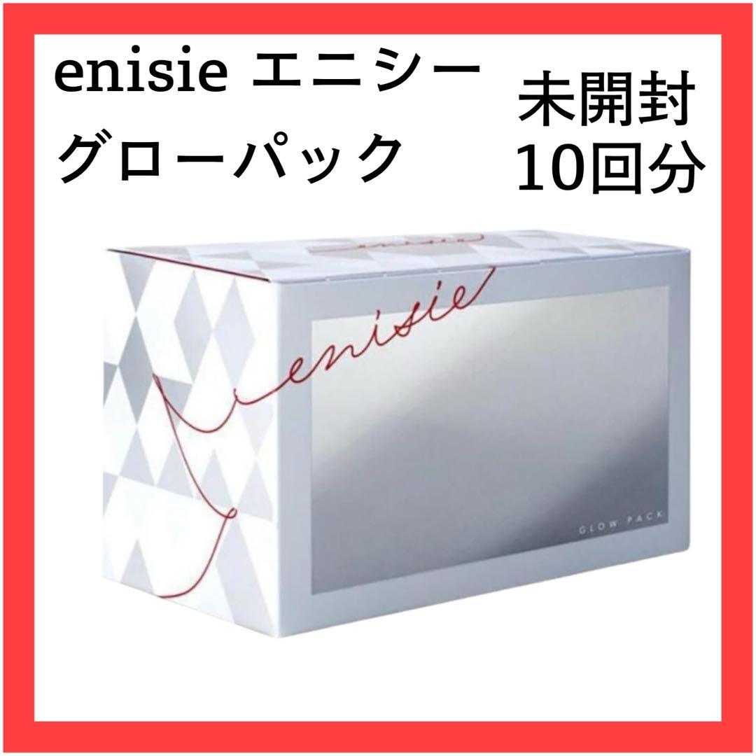 新品未開品★enisie★エニシー グローパック★炭酸ガスパック★10回分
