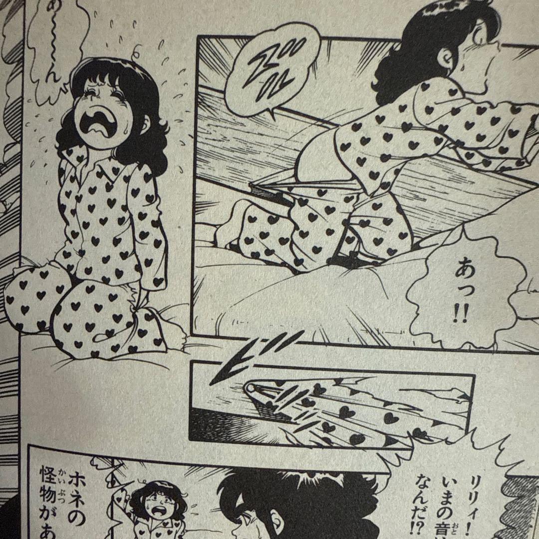 シャリバン・ギャバン　渡辺みちお初版