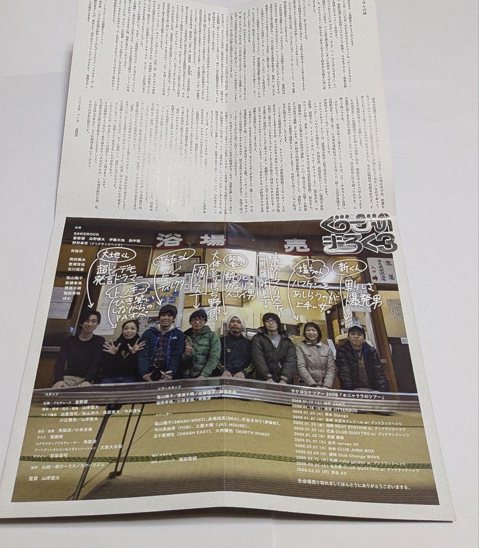 SAKEROCK ぐうぜんのきろく3 DVD 星野源 レア