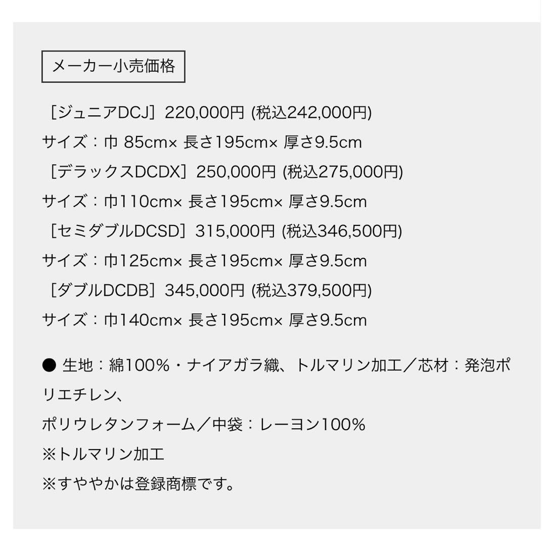 ヘルスウェーブゴールド すややか　デラックス DCDX