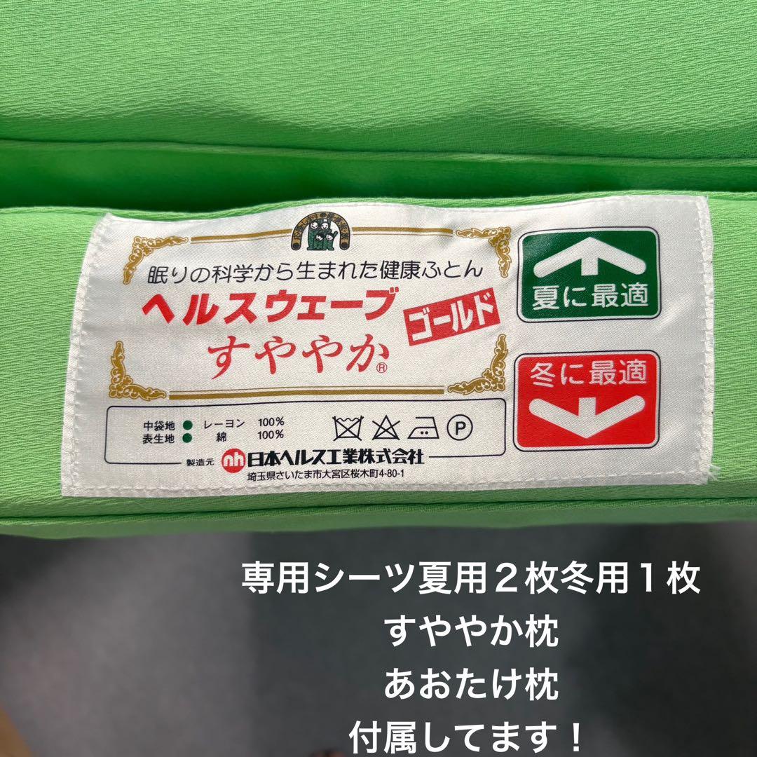 ヘルスウェーブゴールド すややか　デラックス DCDX