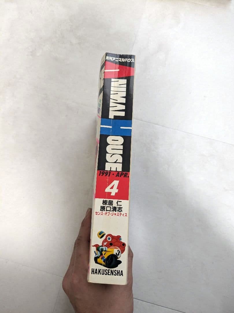 ANIMAL HOUSE 1991年4月号 ベルセルク掲載号