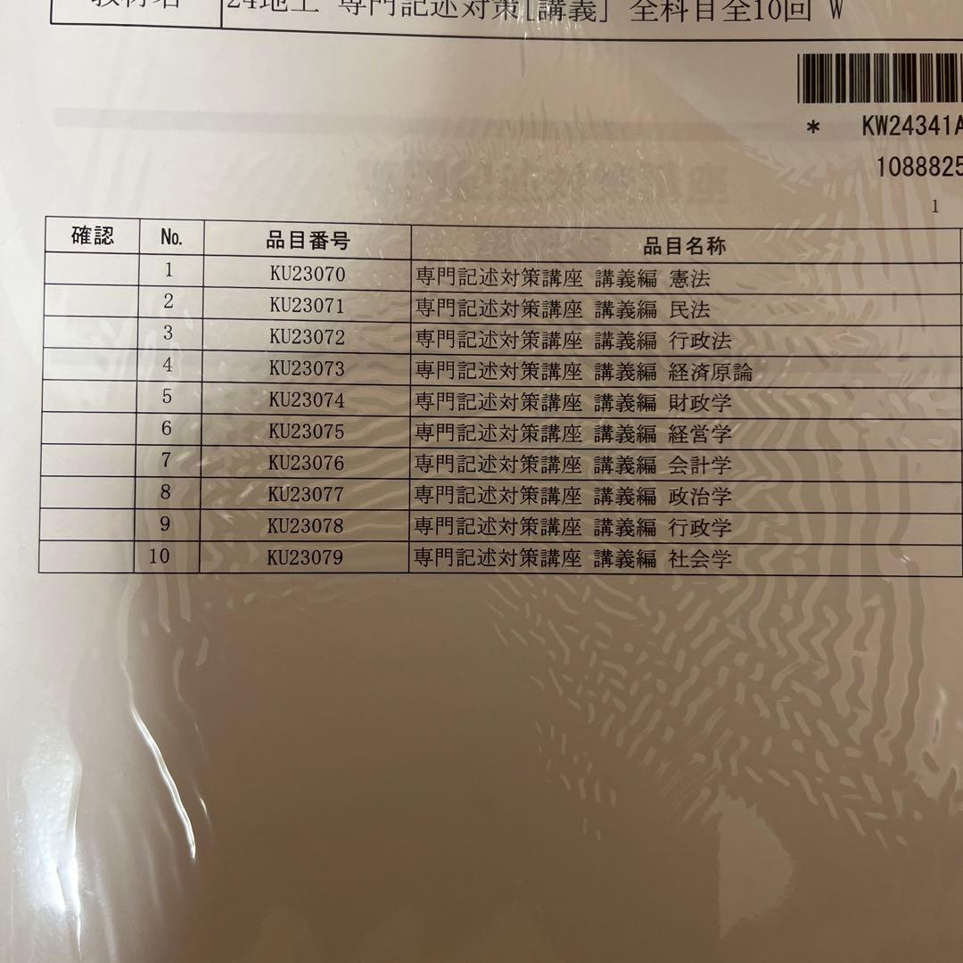 公務員試験　テキスト問題集セット