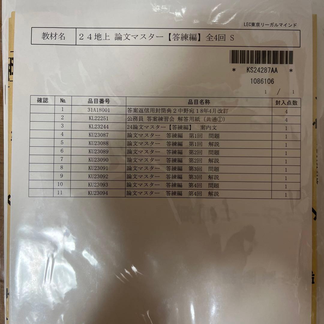 公務員試験　テキスト問題集セット