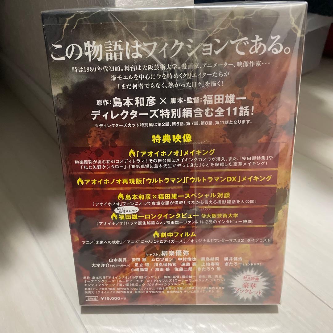 【未開封】アオイホノオ Blu-ray 特別編含む全11話