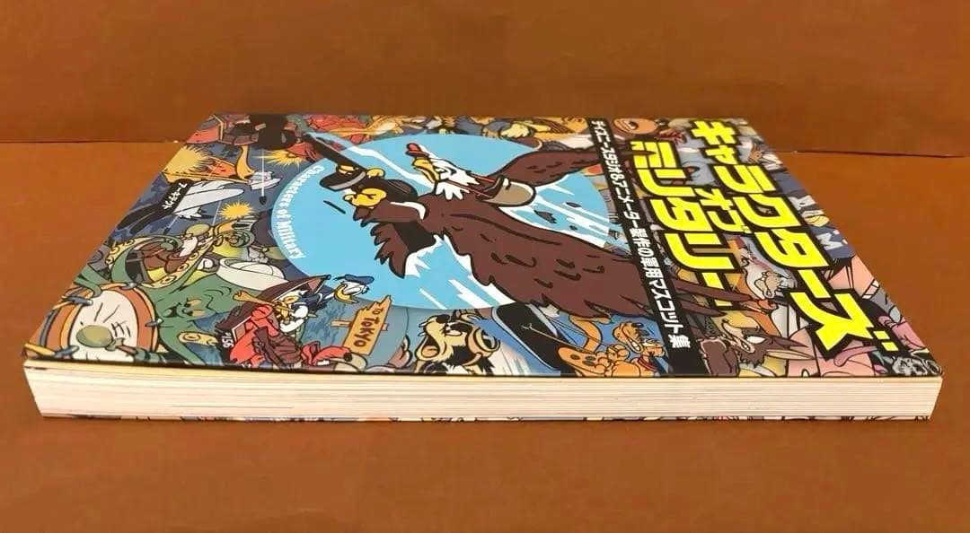 キャラクターズ・オブ・ミリタリー　ディズニースタジオ製作の軍用マスコット集