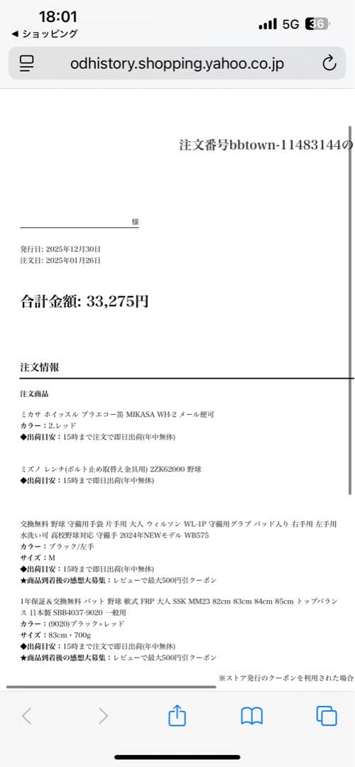 SSK MM23 83cm 700g トップバランス